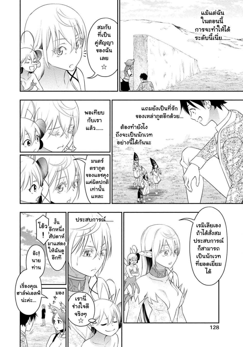 Bocchi Tenseiki page 5