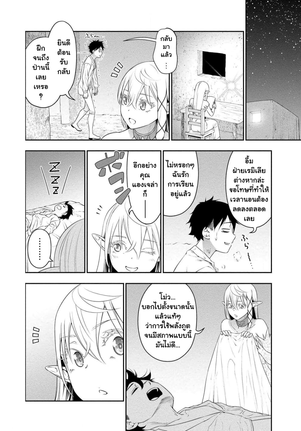 Bocchi Tenseiki page 7