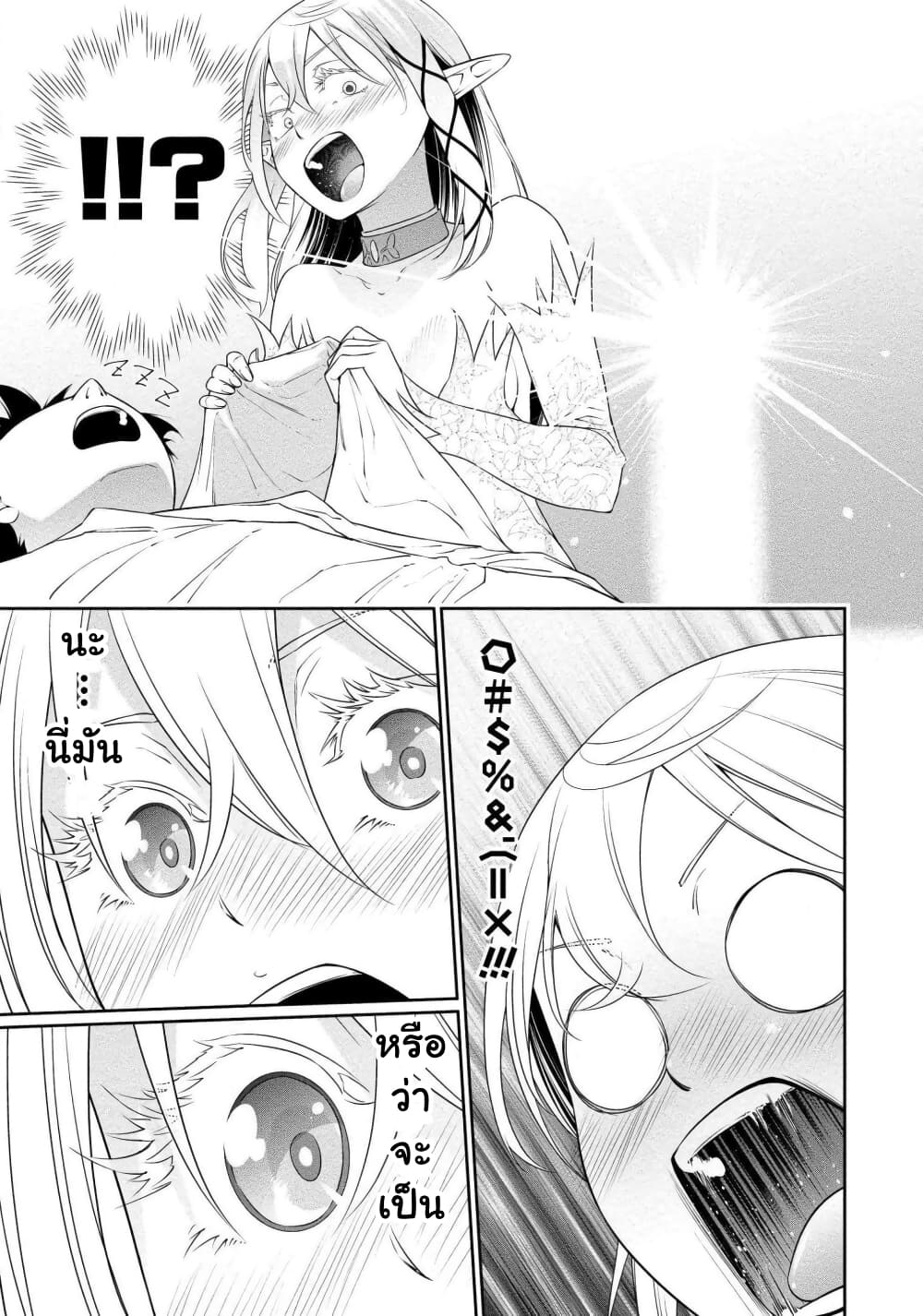 Bocchi Tenseiki page 8