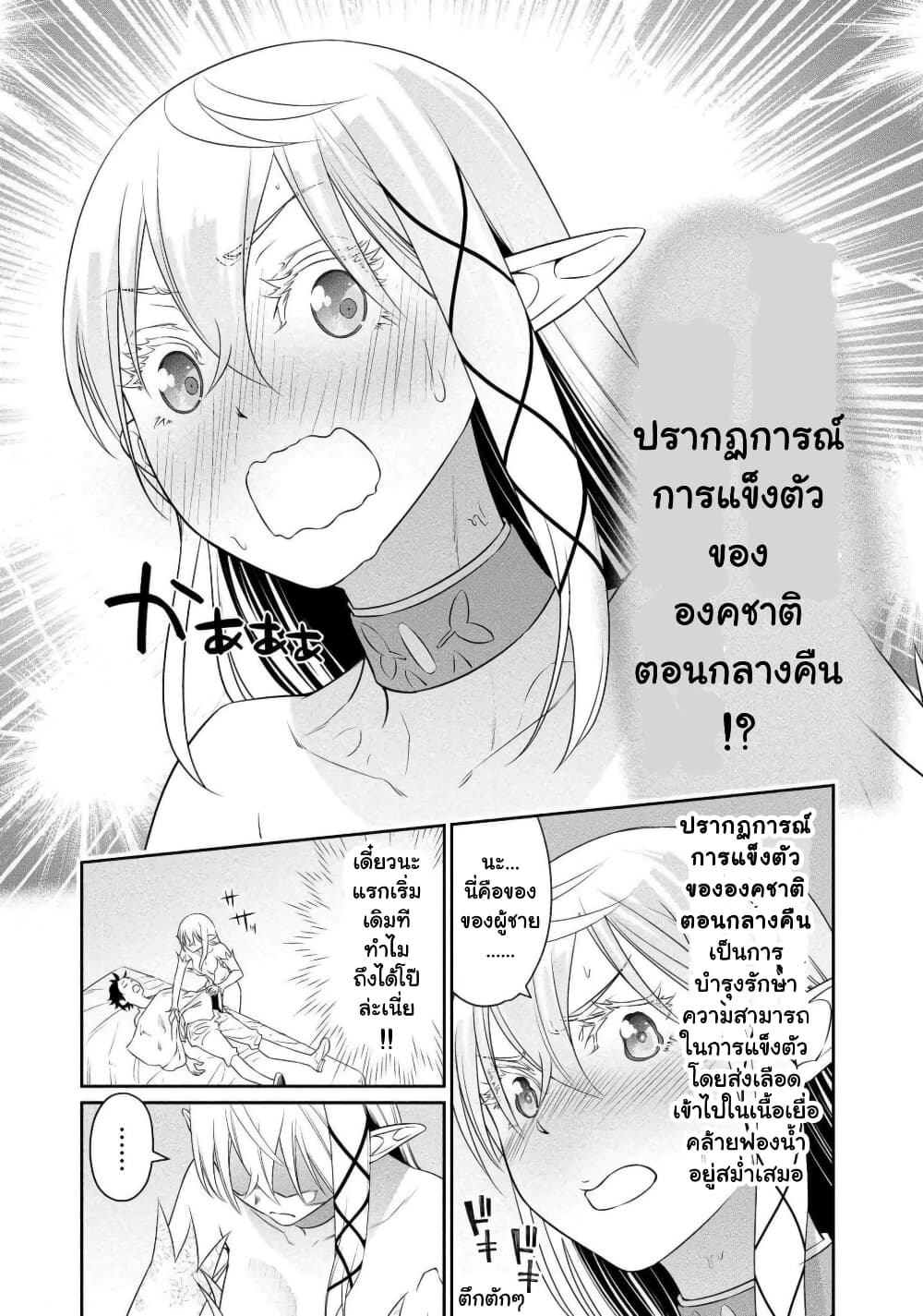Bocchi Tenseiki page 9