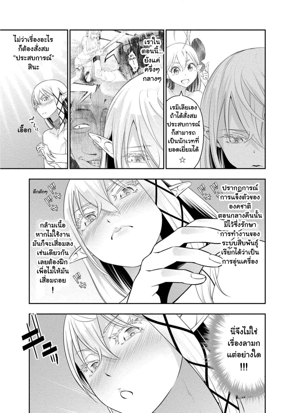 Bocchi Tenseiki page 10