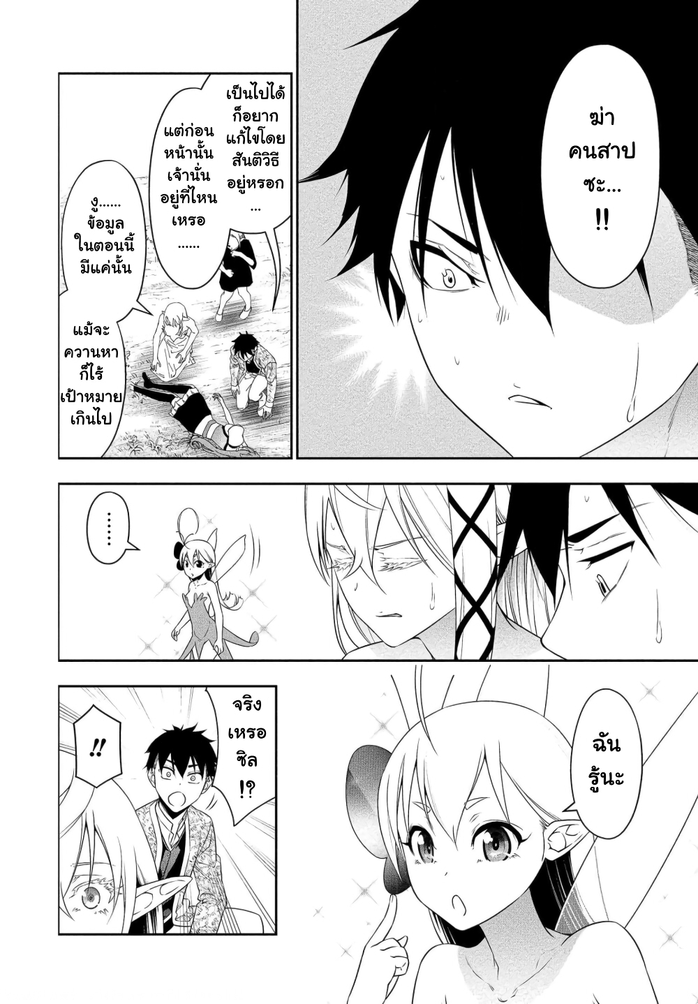Bocchi Tenseiki page 3