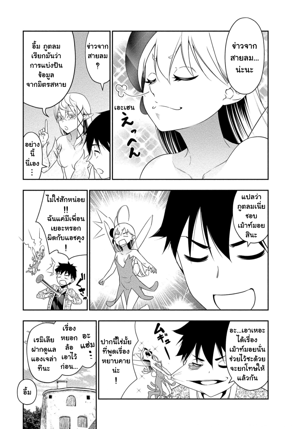 Bocchi Tenseiki page 4