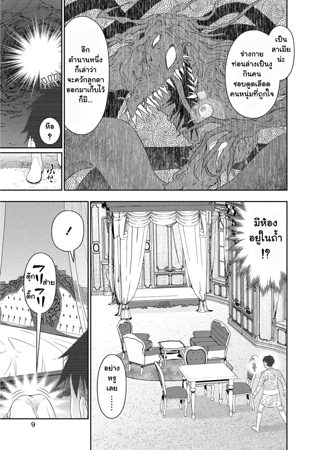 Bocchi Tenseiki page 7