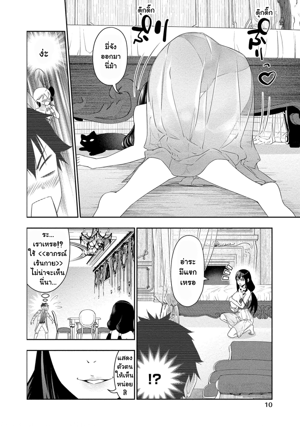 Bocchi Tenseiki page 8