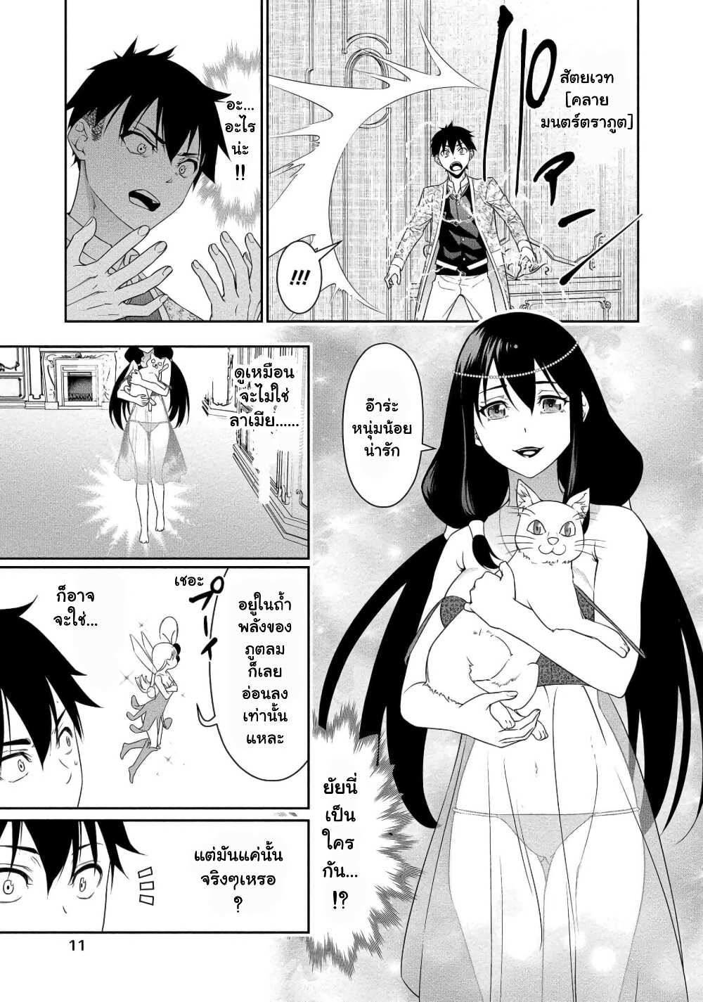 Bocchi Tenseiki page 9