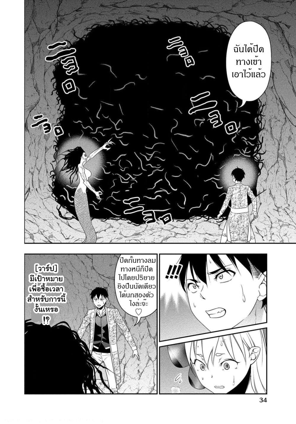 Bocchi Tenseiki page 10