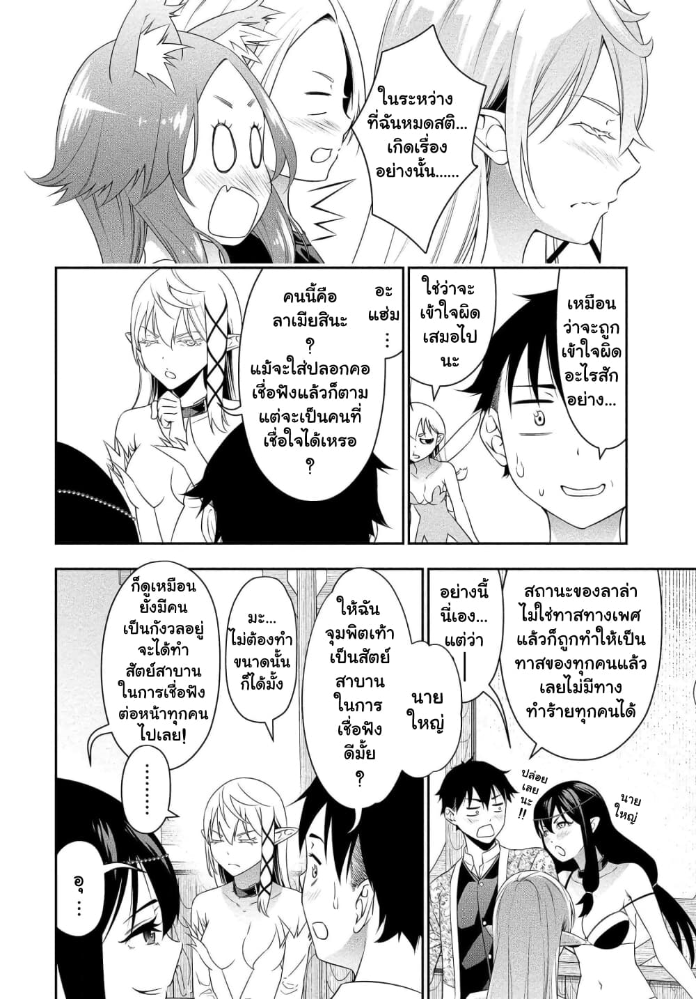 Bocchi Tenseiki page 3