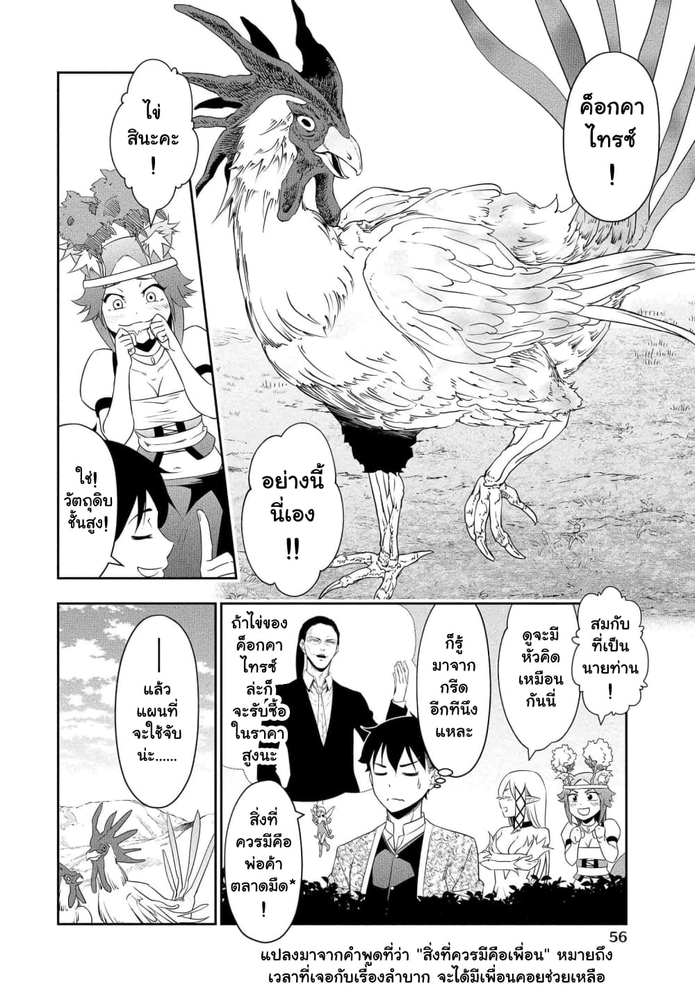 Bocchi Tenseiki page 7