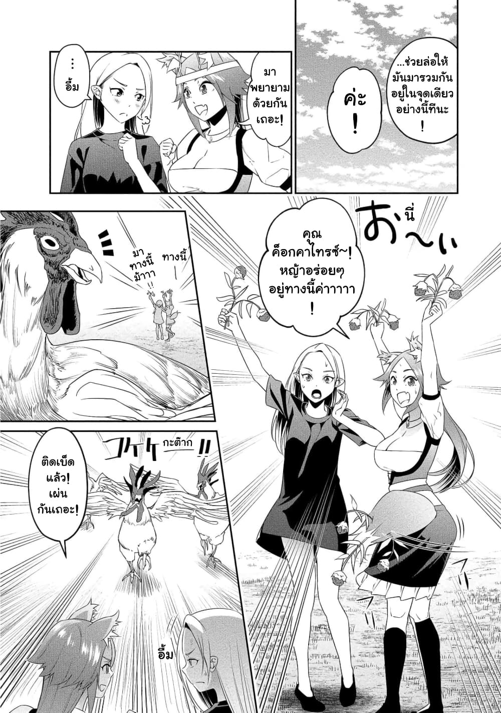 Bocchi Tenseiki page 8
