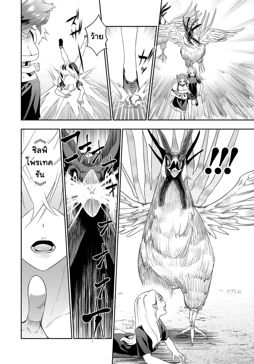 Bocchi Tenseiki page 9