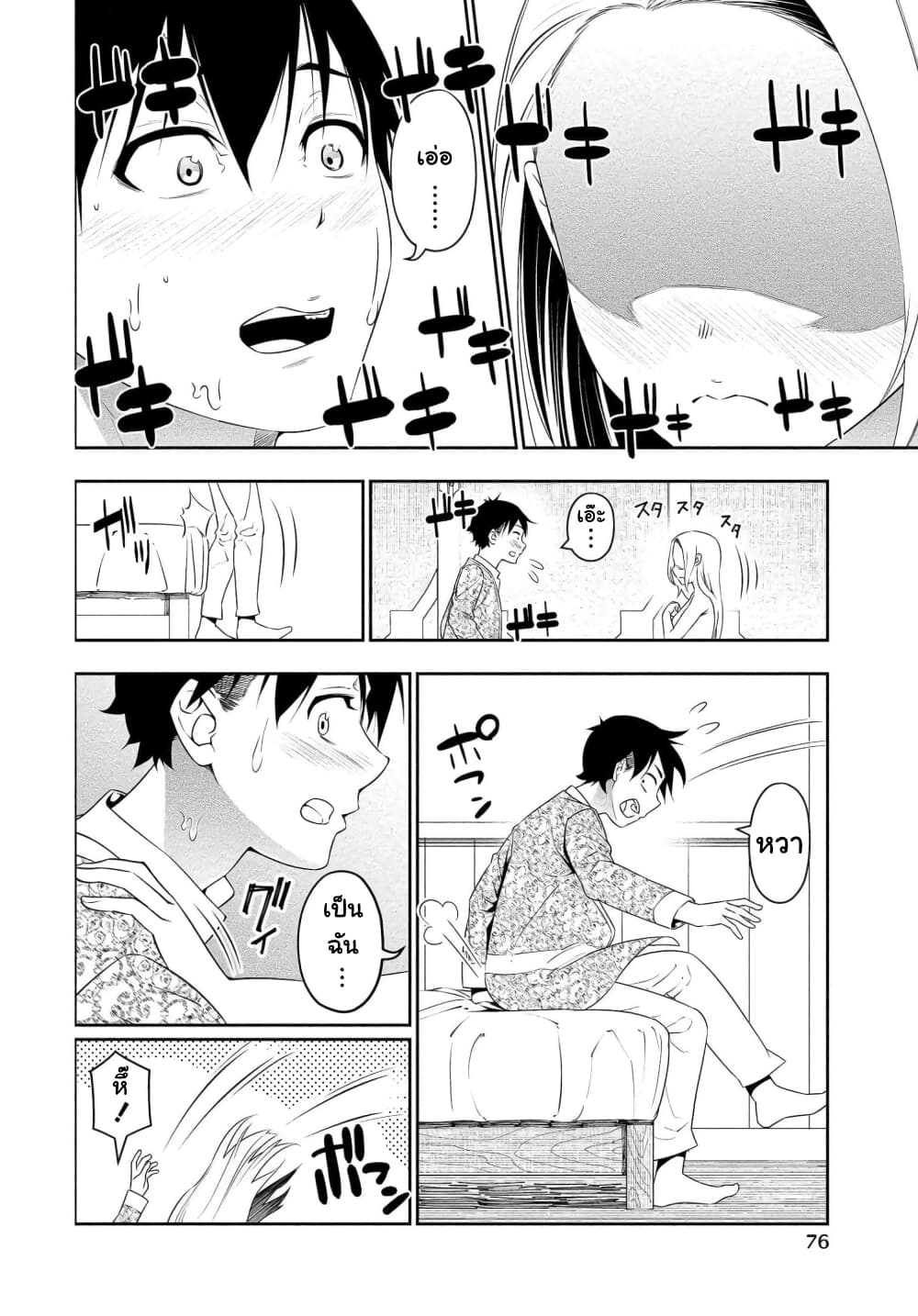 Bocchi Tenseiki page 3