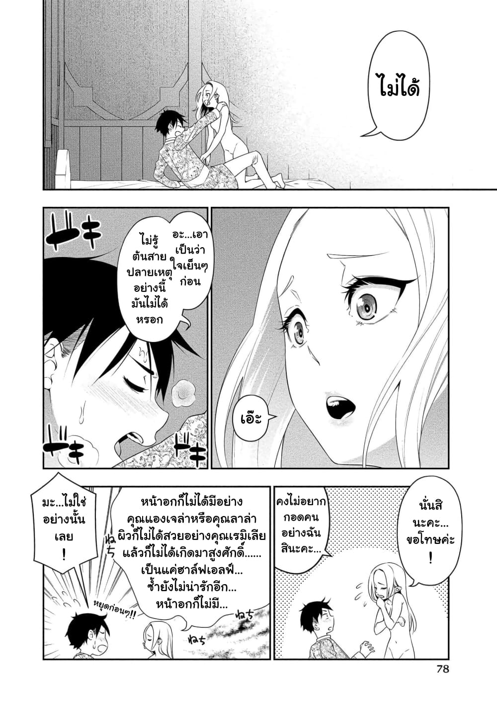 Bocchi Tenseiki page 5
