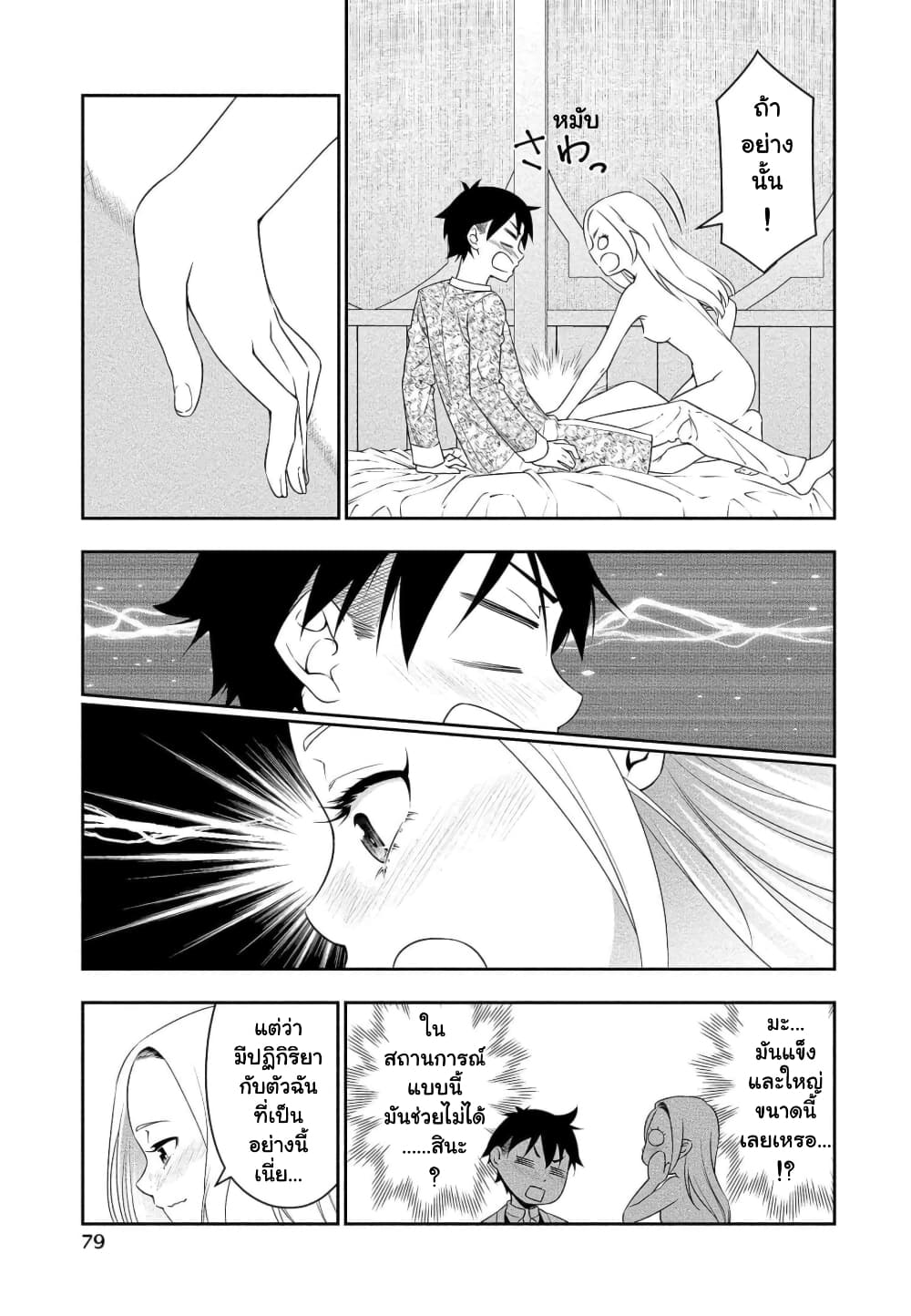 Bocchi Tenseiki page 6