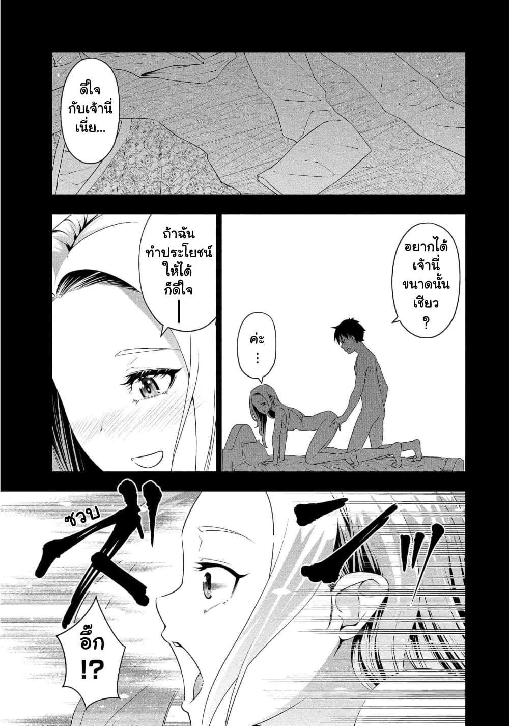 Bocchi Tenseiki page 8