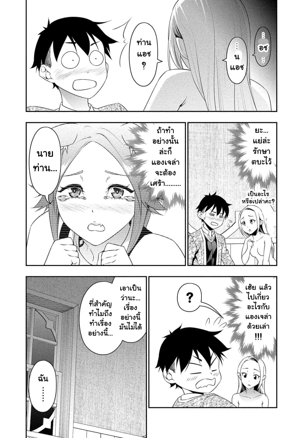 Bocchi Tenseiki page 10