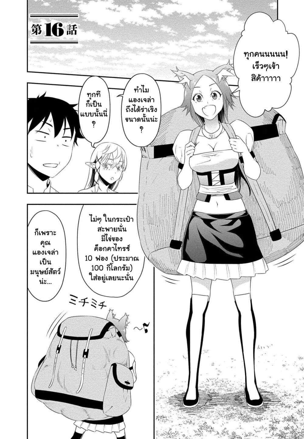 Bocchi Tenseiki page 2