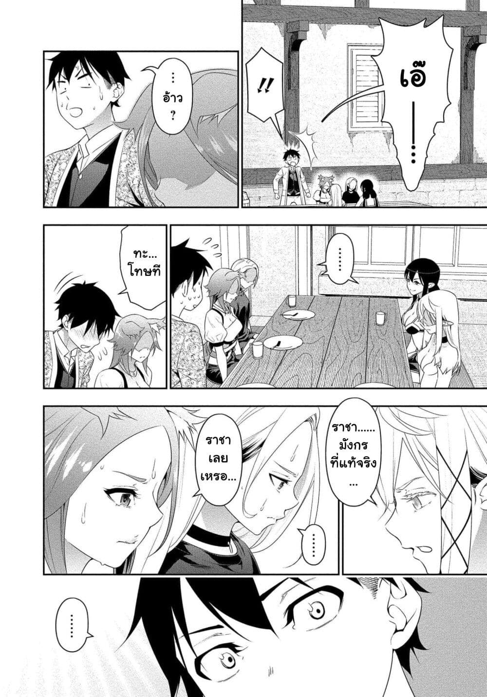 Bocchi Tenseiki page 9