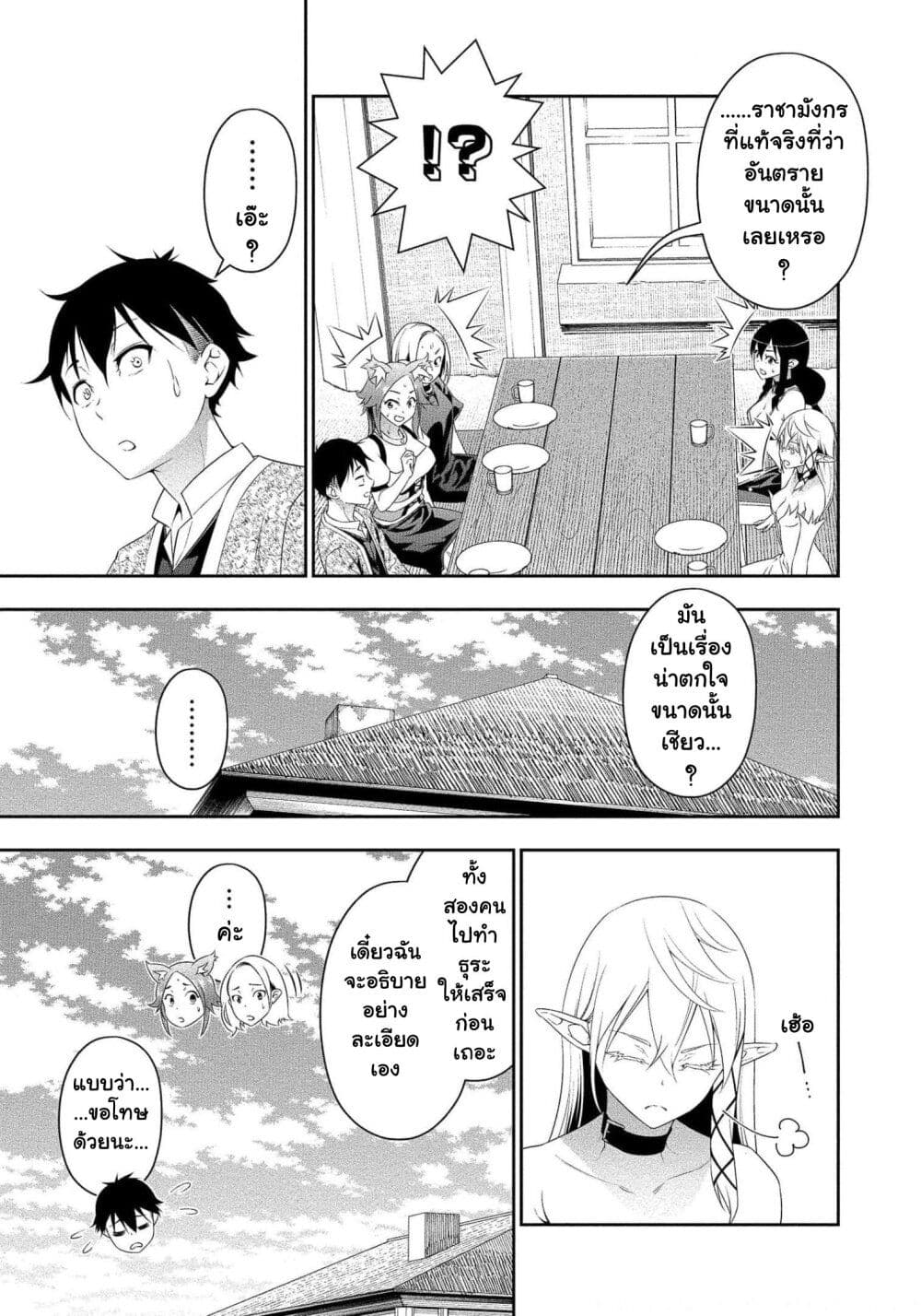 Bocchi Tenseiki page 10