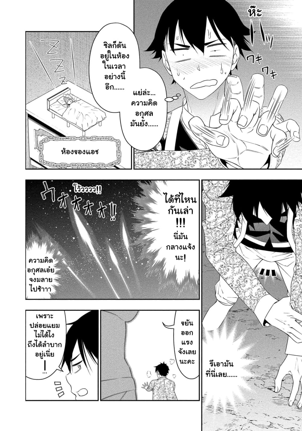 Bocchi Tenseiki page 5