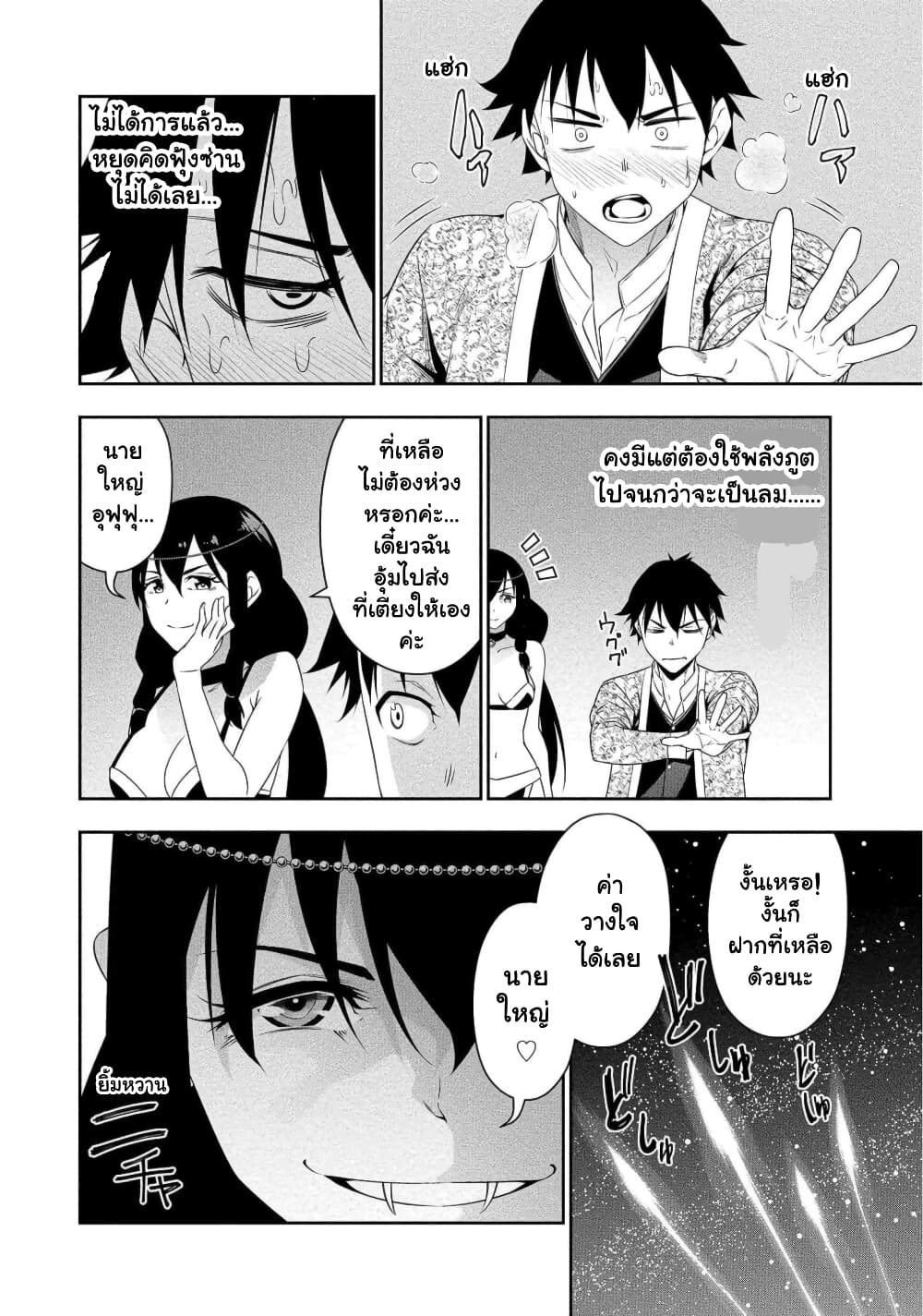 Bocchi Tenseiki page 9