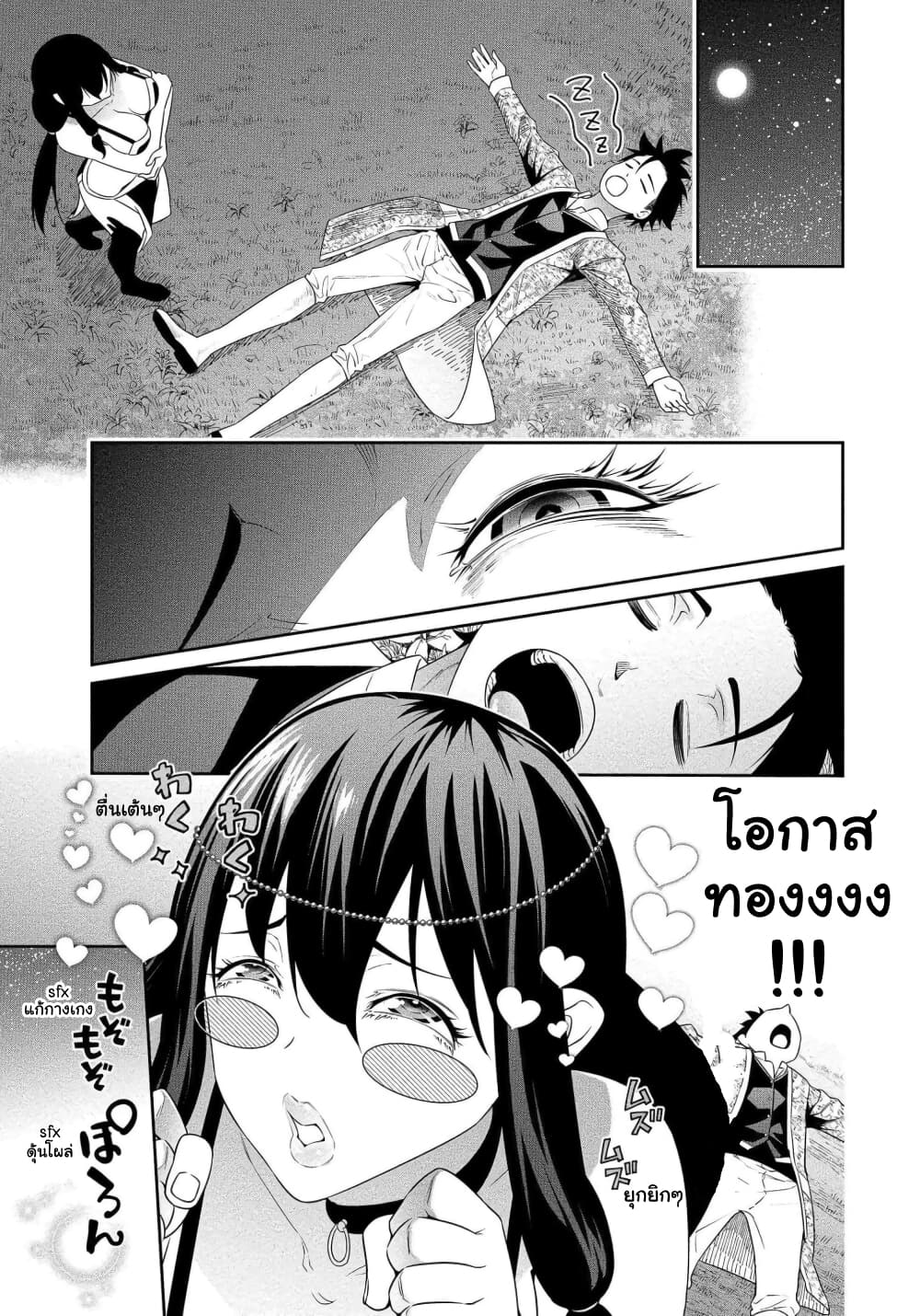 Bocchi Tenseiki page 10