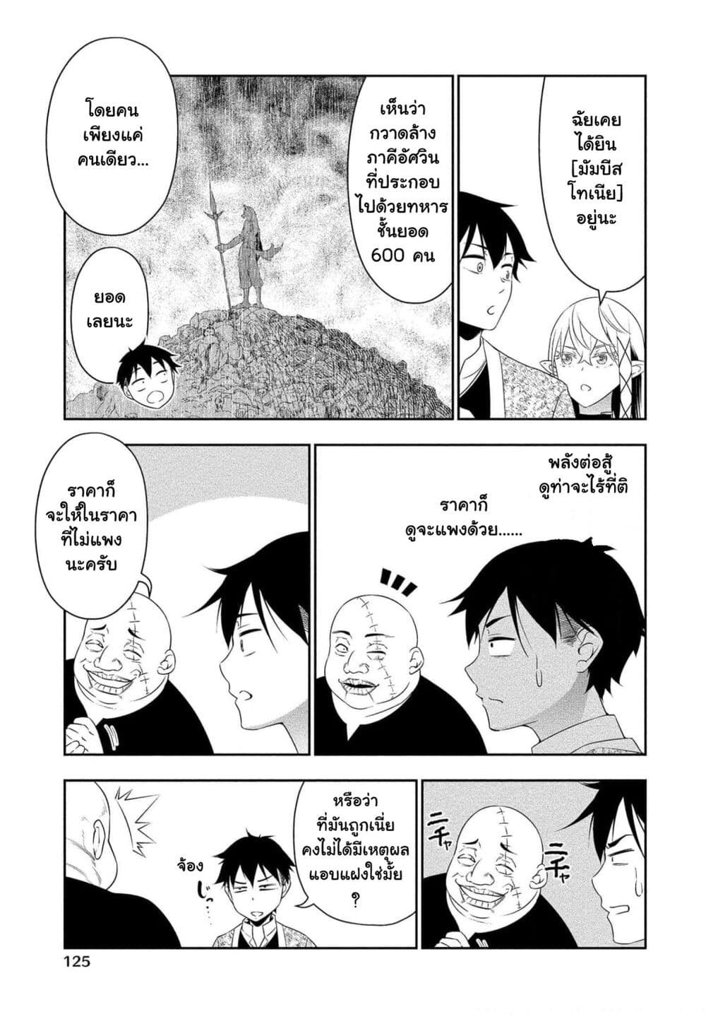 Bocchi Tenseiki page 3