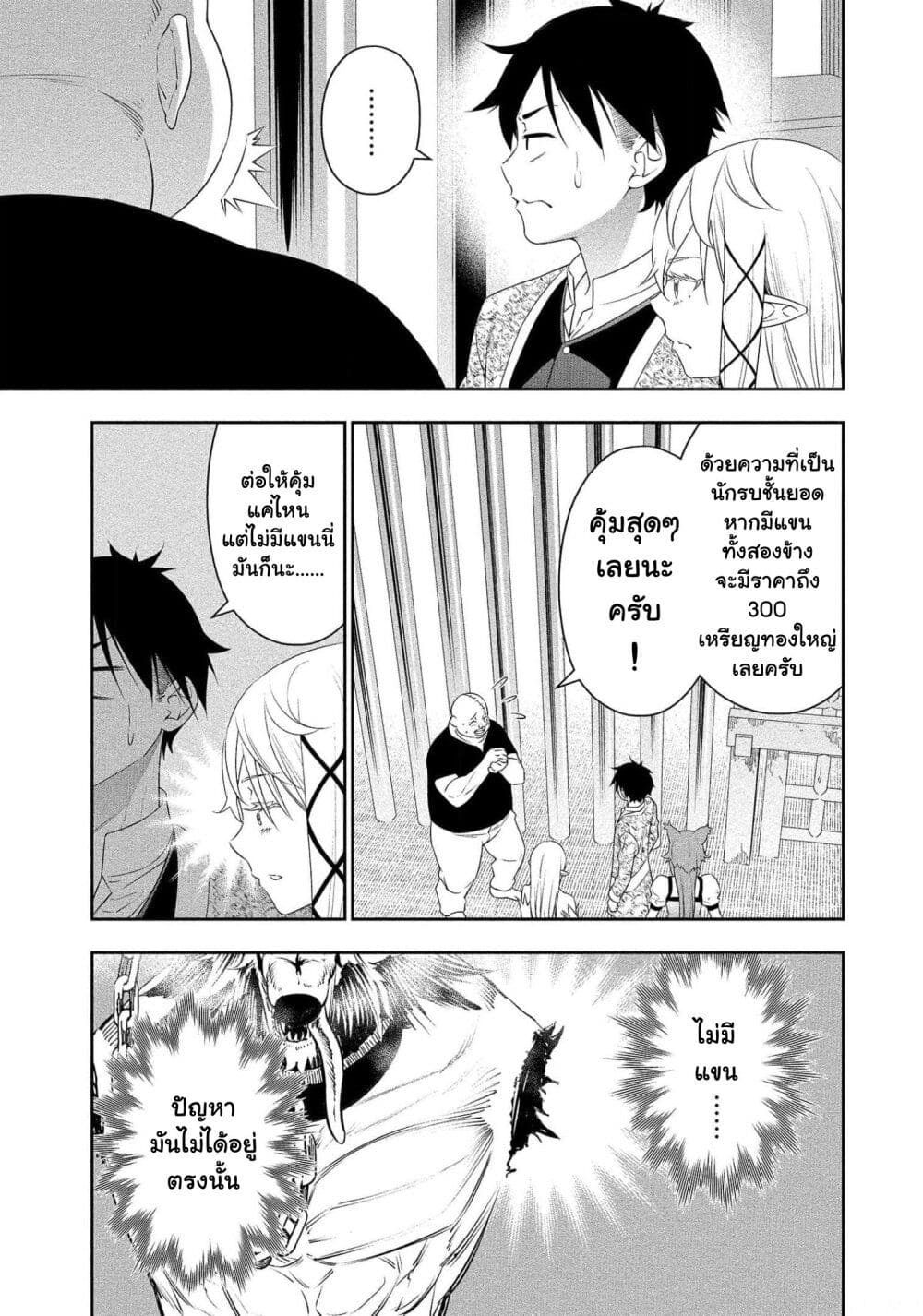 Bocchi Tenseiki page 5