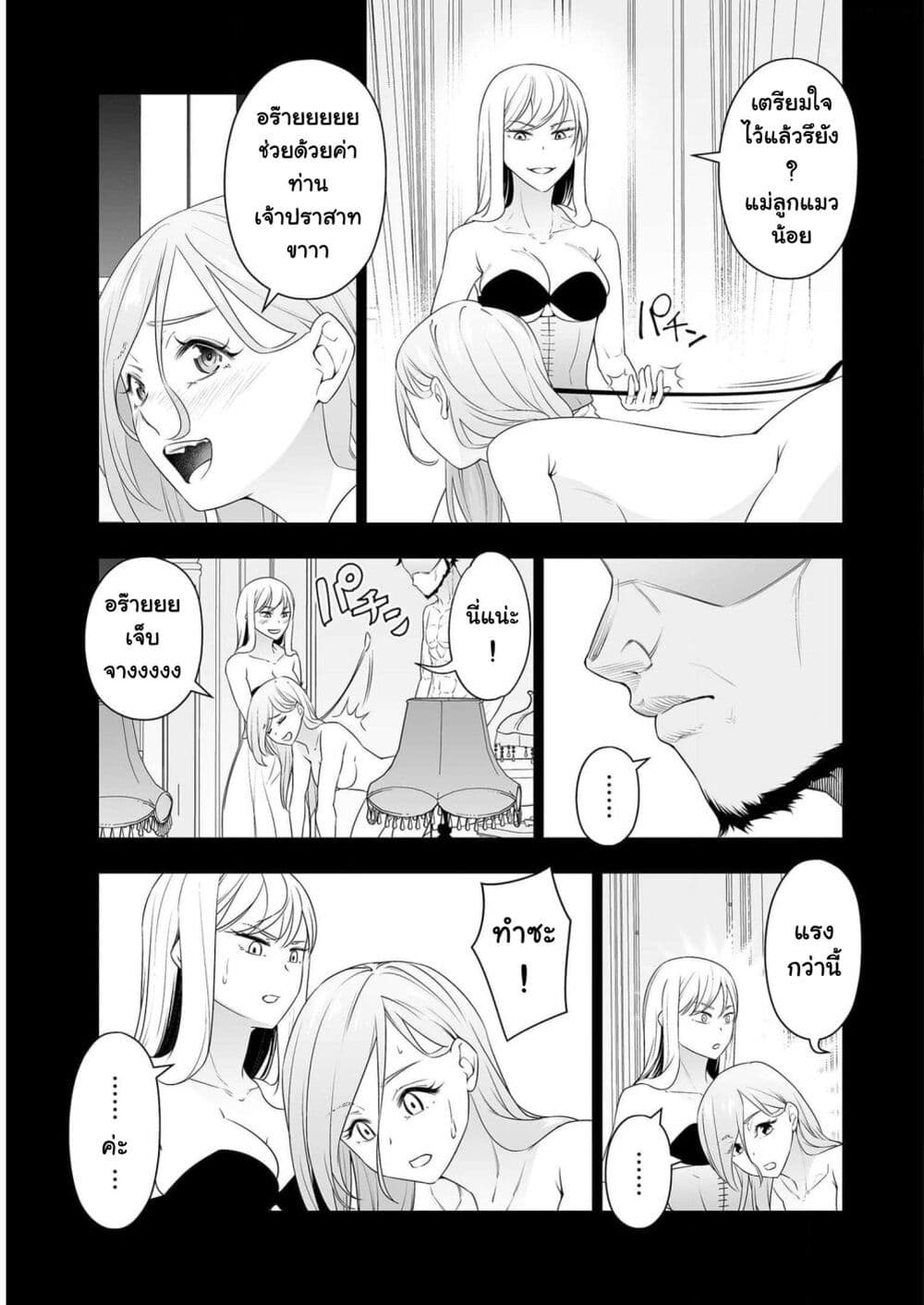 Bocchi Tenseiki page 8