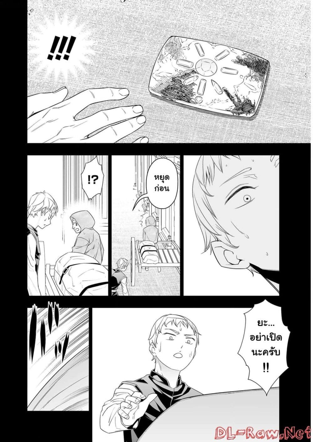 Bocchi Tenseiki page 8