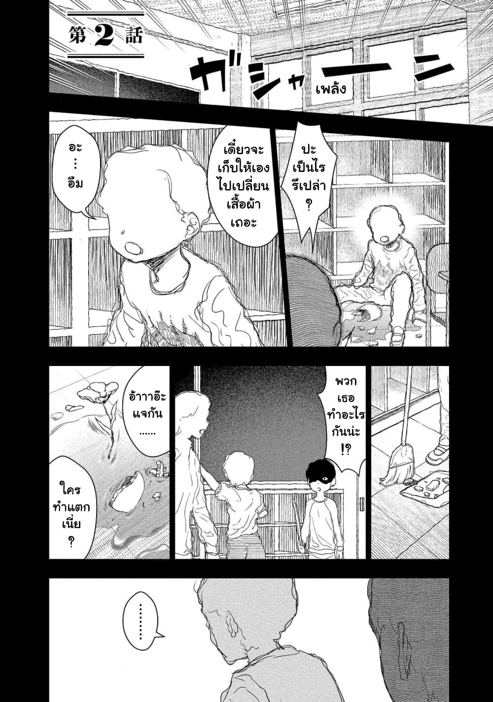 Bocchi Tenseiki page 1
