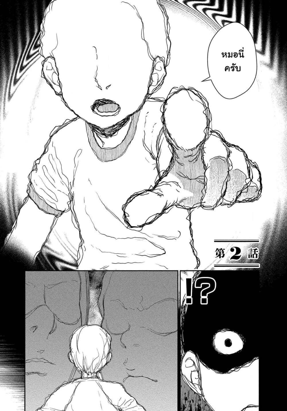 Bocchi Tenseiki page 2