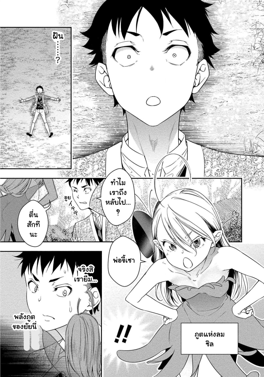 Bocchi Tenseiki page 3