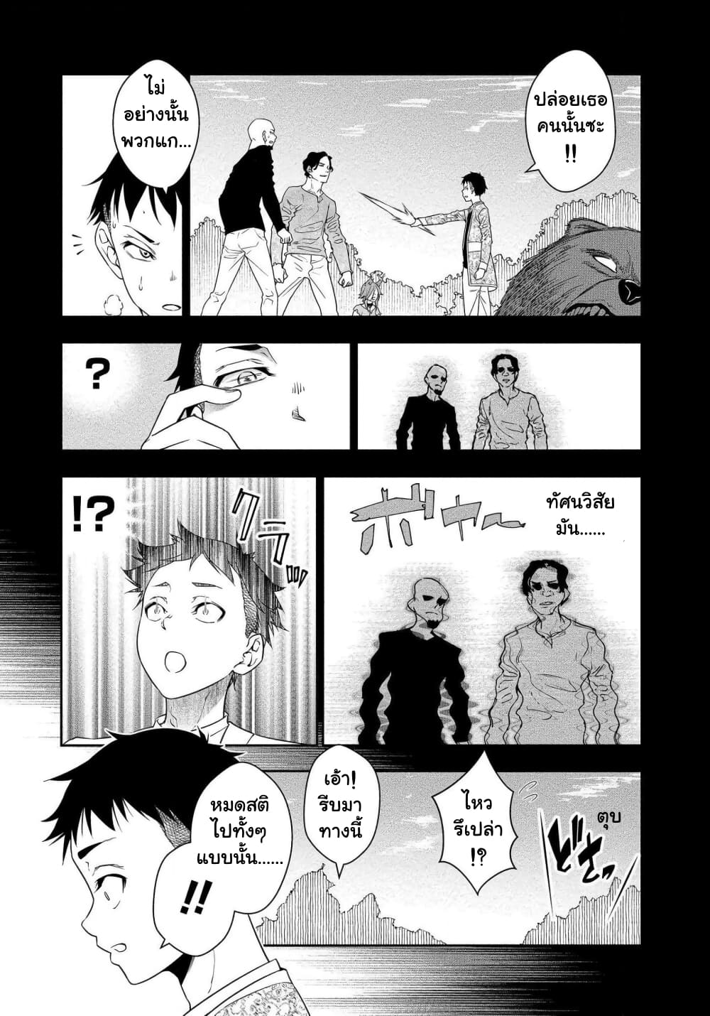 Bocchi Tenseiki page 4