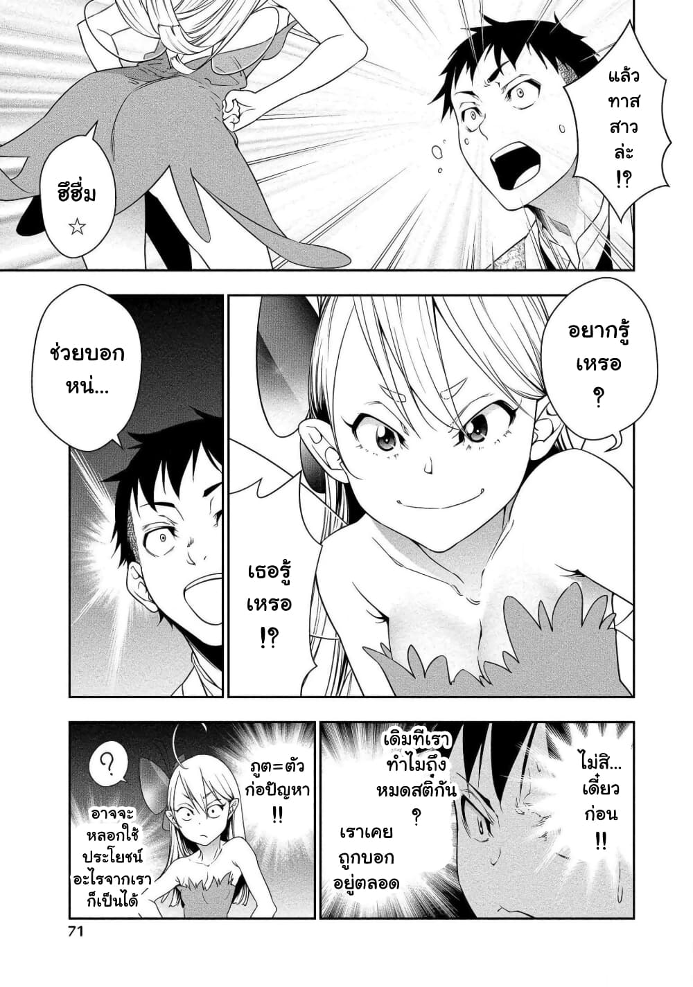 Bocchi Tenseiki page 5