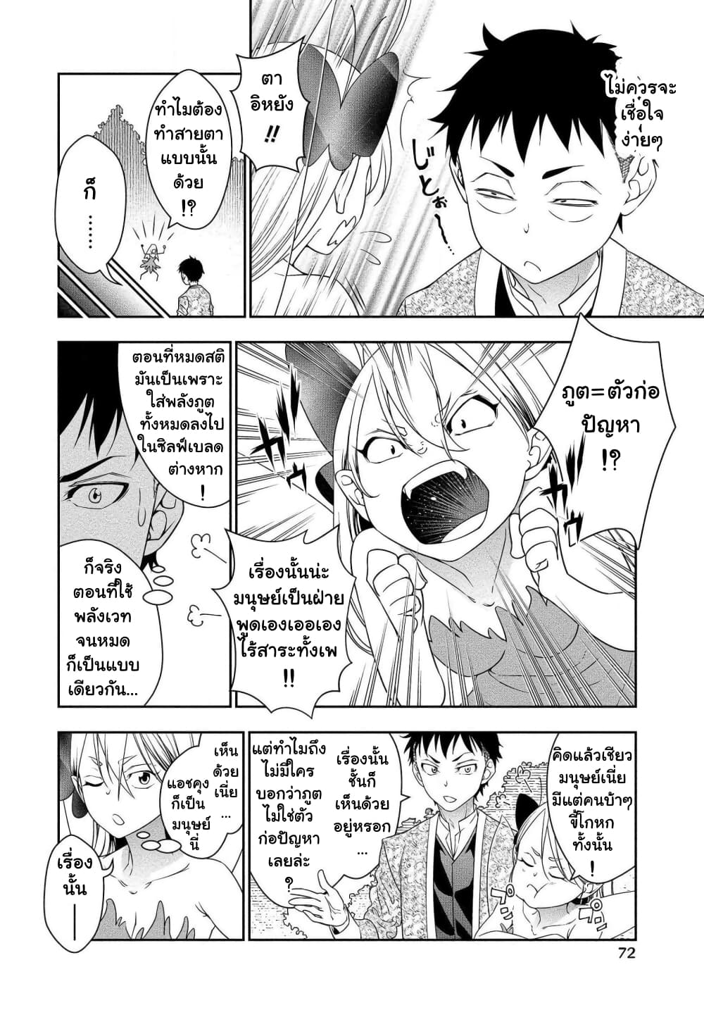 Bocchi Tenseiki page 6