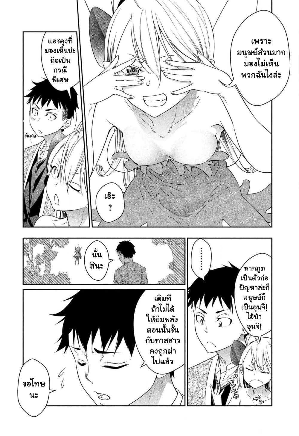 Bocchi Tenseiki page 7