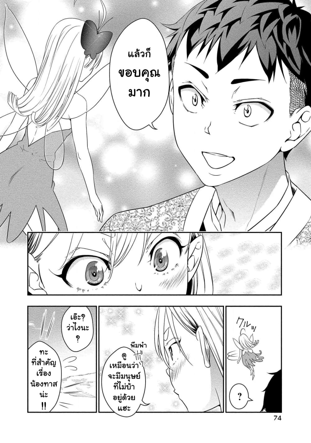 Bocchi Tenseiki page 8