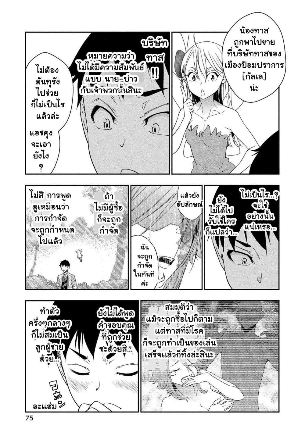 Bocchi Tenseiki page 9