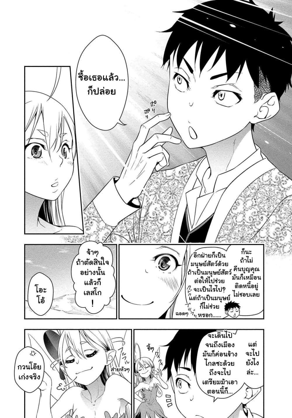 Bocchi Tenseiki page 10