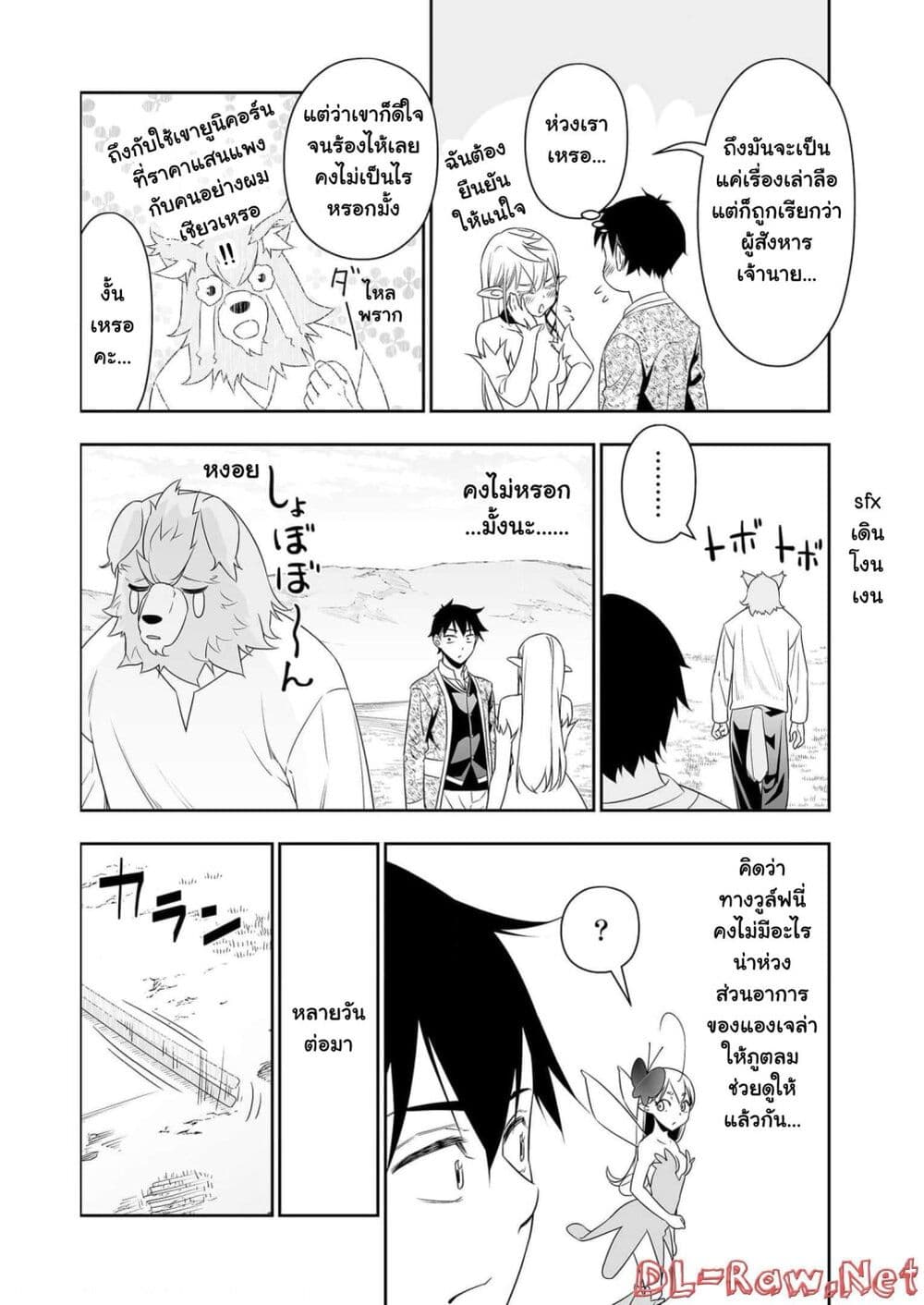 Bocchi Tenseiki page 8