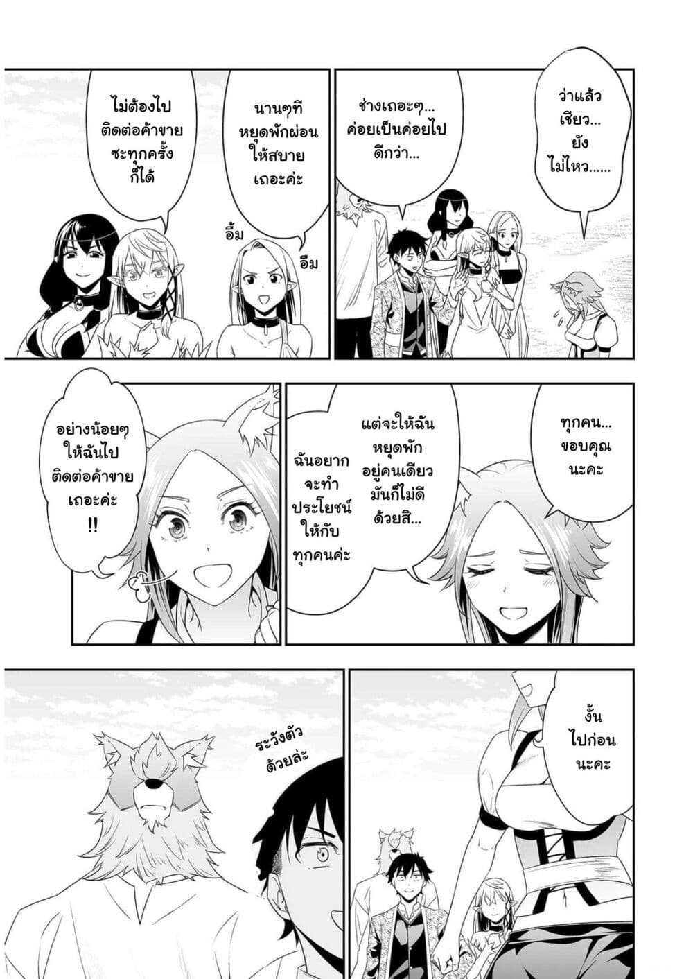 Bocchi Tenseiki page 9