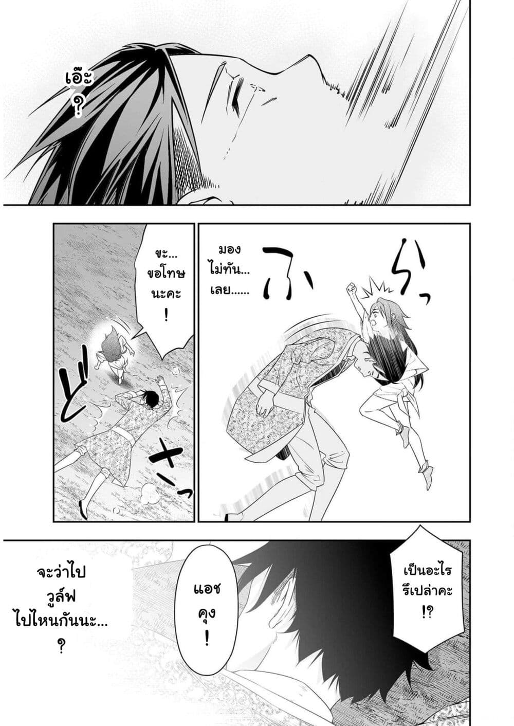 Bocchi Tenseiki page 9