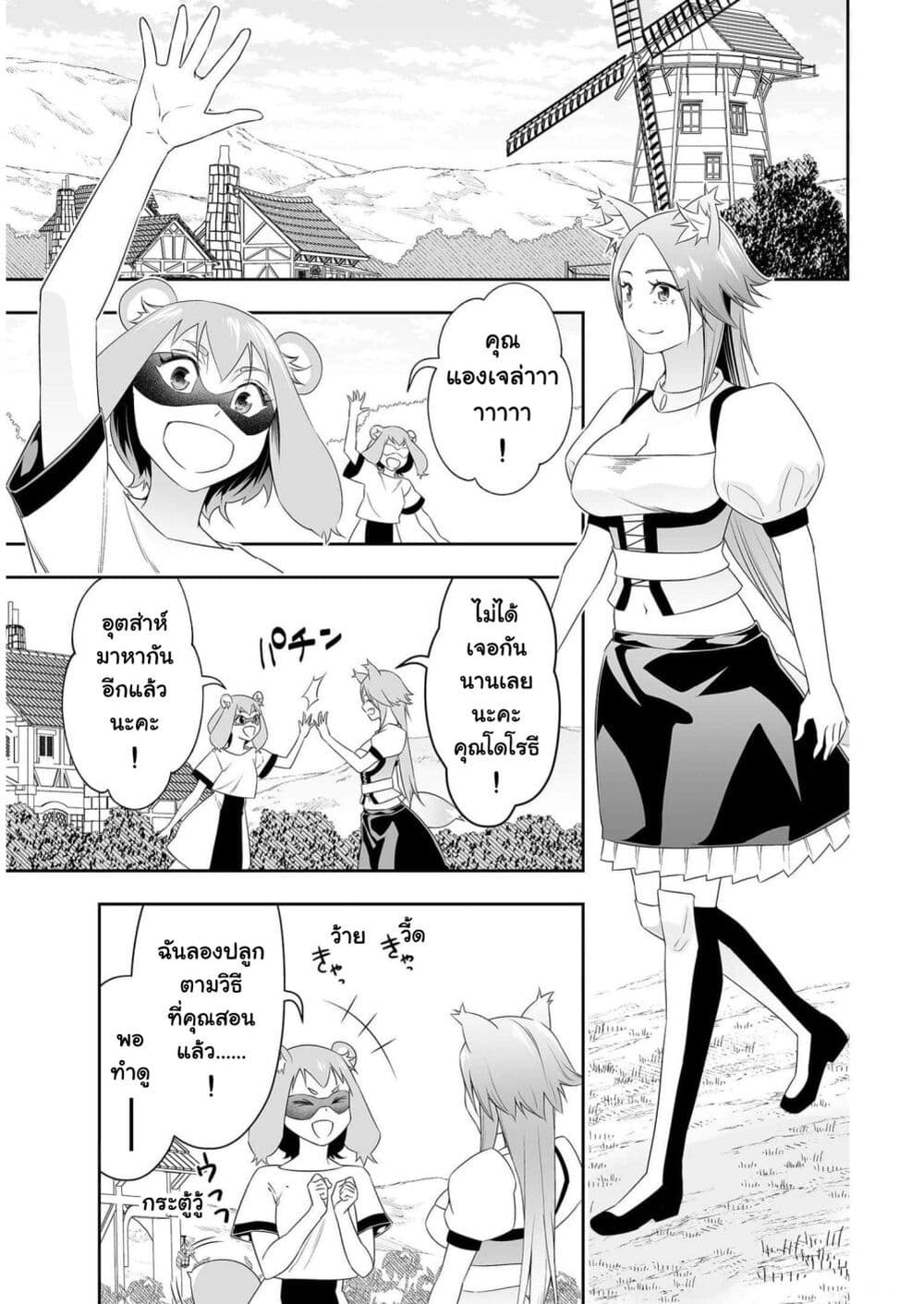 Bocchi Tenseiki page 10