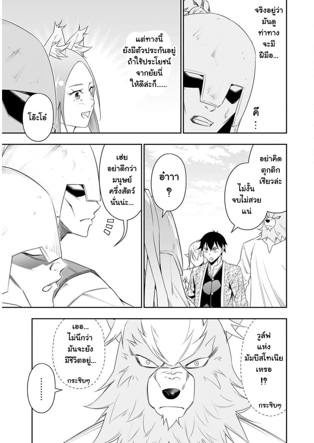 Bocchi Tenseiki page 7