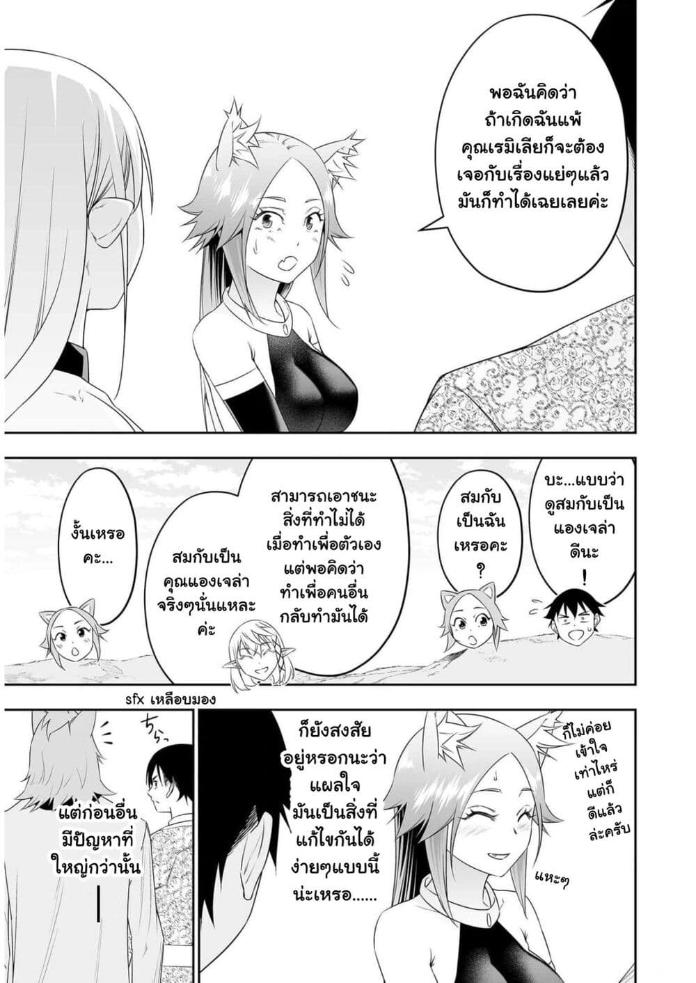 Bocchi Tenseiki page 3