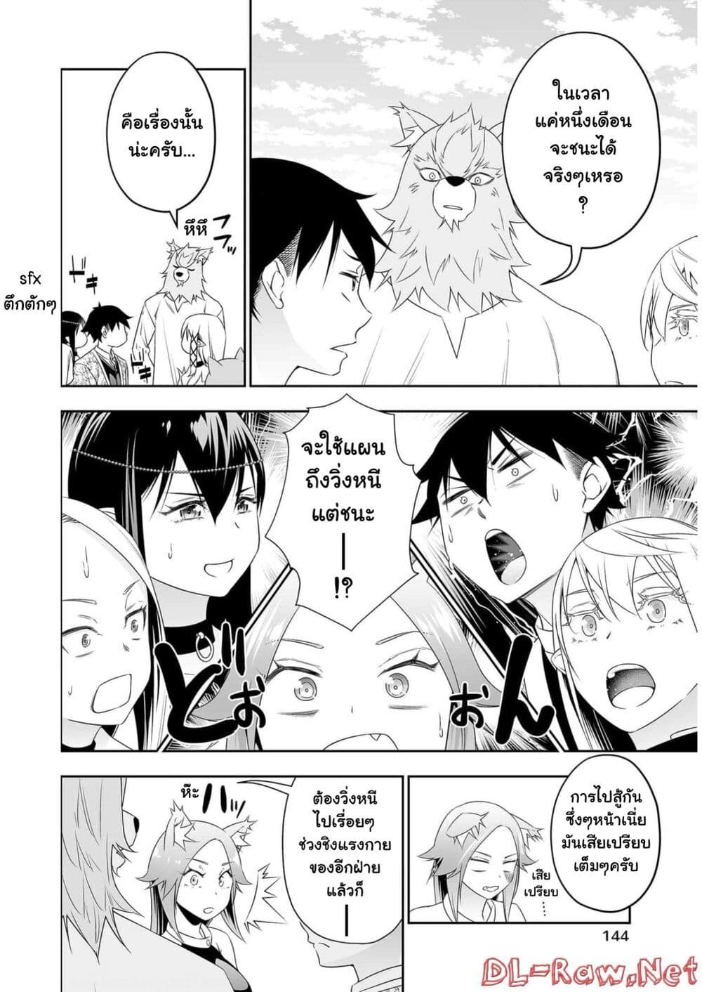 Bocchi Tenseiki page 4