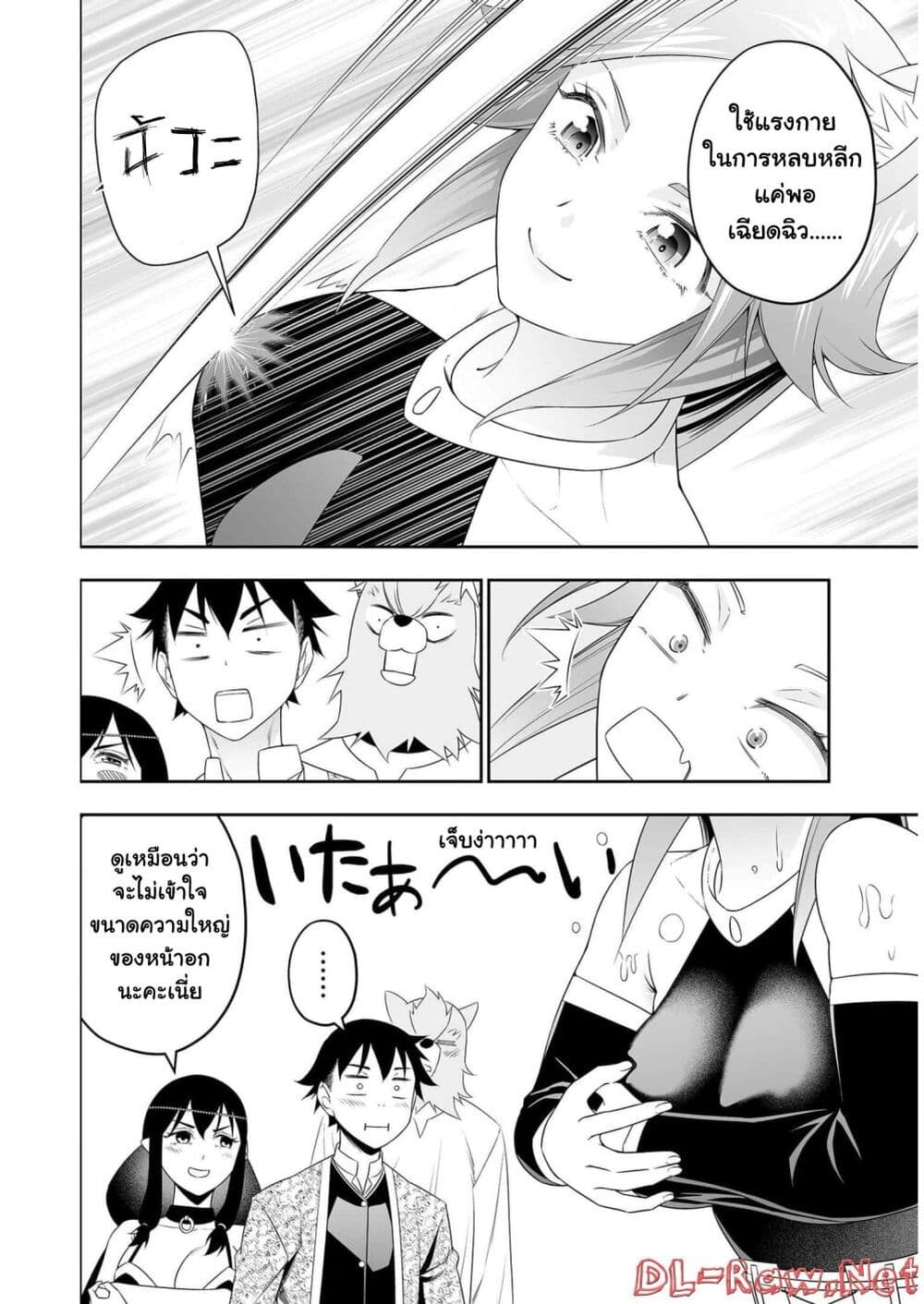 Bocchi Tenseiki page 8