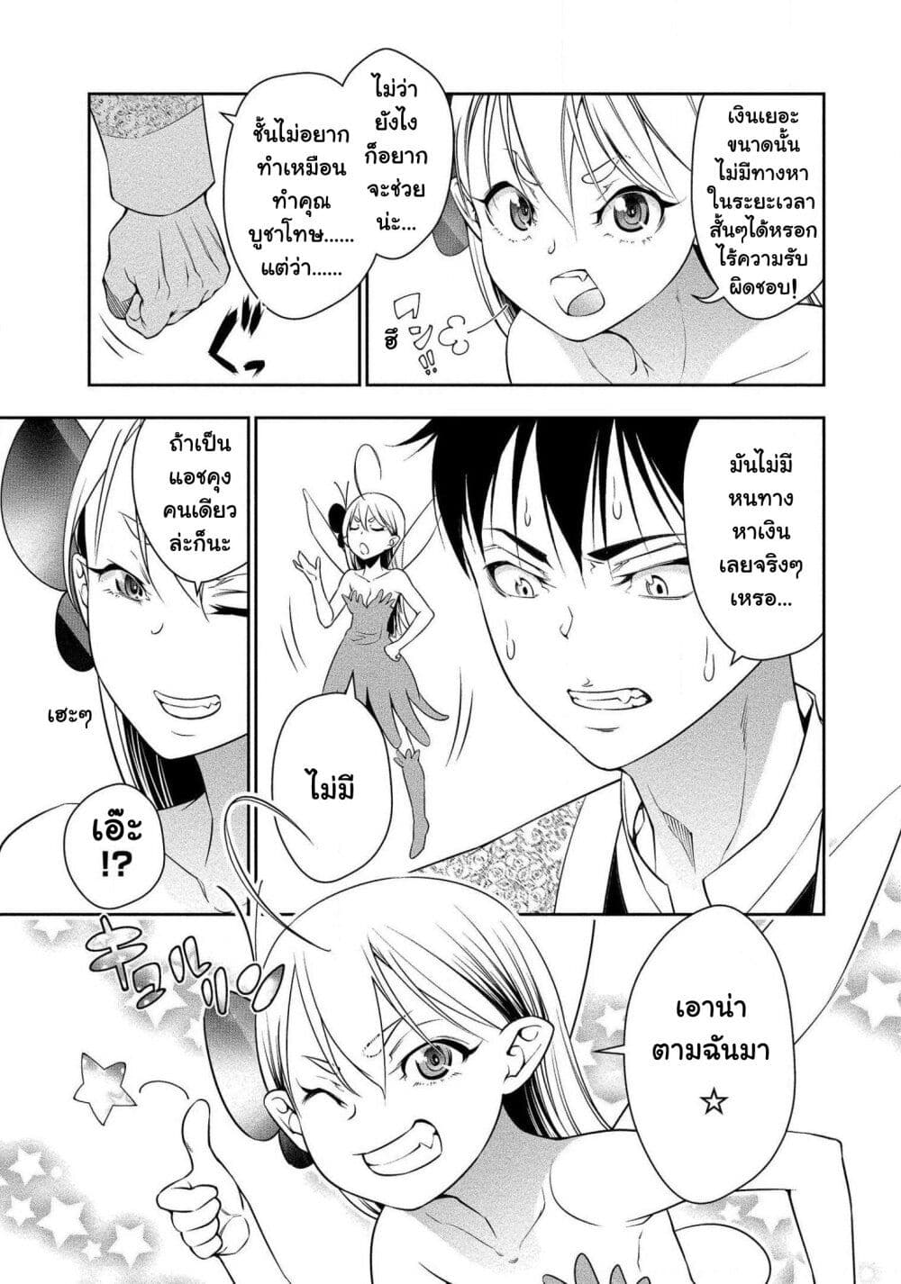 Bocchi Tenseiki page 3