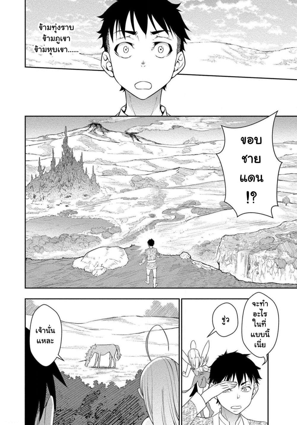 Bocchi Tenseiki page 4